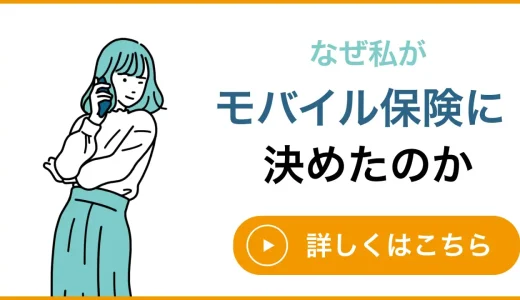 au故障紛失サポートはいらない？解約のデメリットと外していい人を調べました