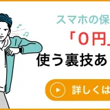 クレジットカード付帯のスマホ保険を解説するイメージ