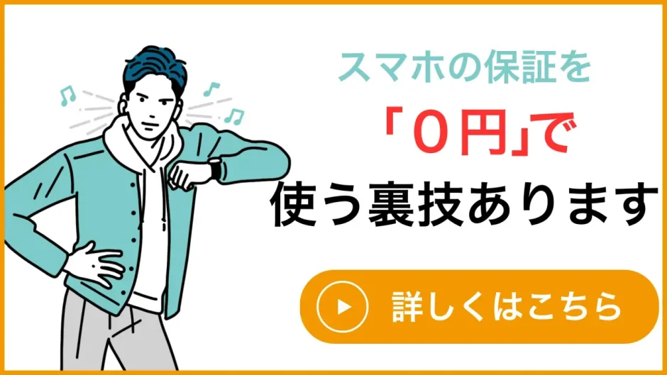 クレジットカード付帯のスマホ保険を解説するイメージ