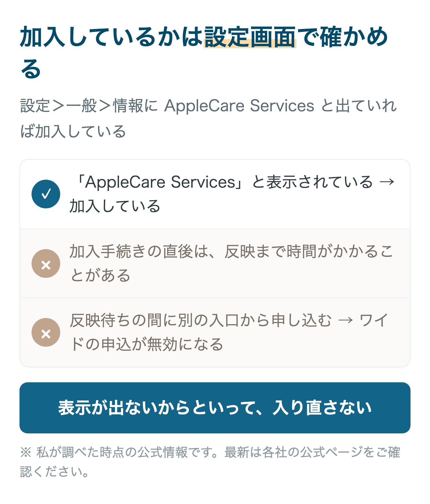 加入しているかは設定画面で確かめる