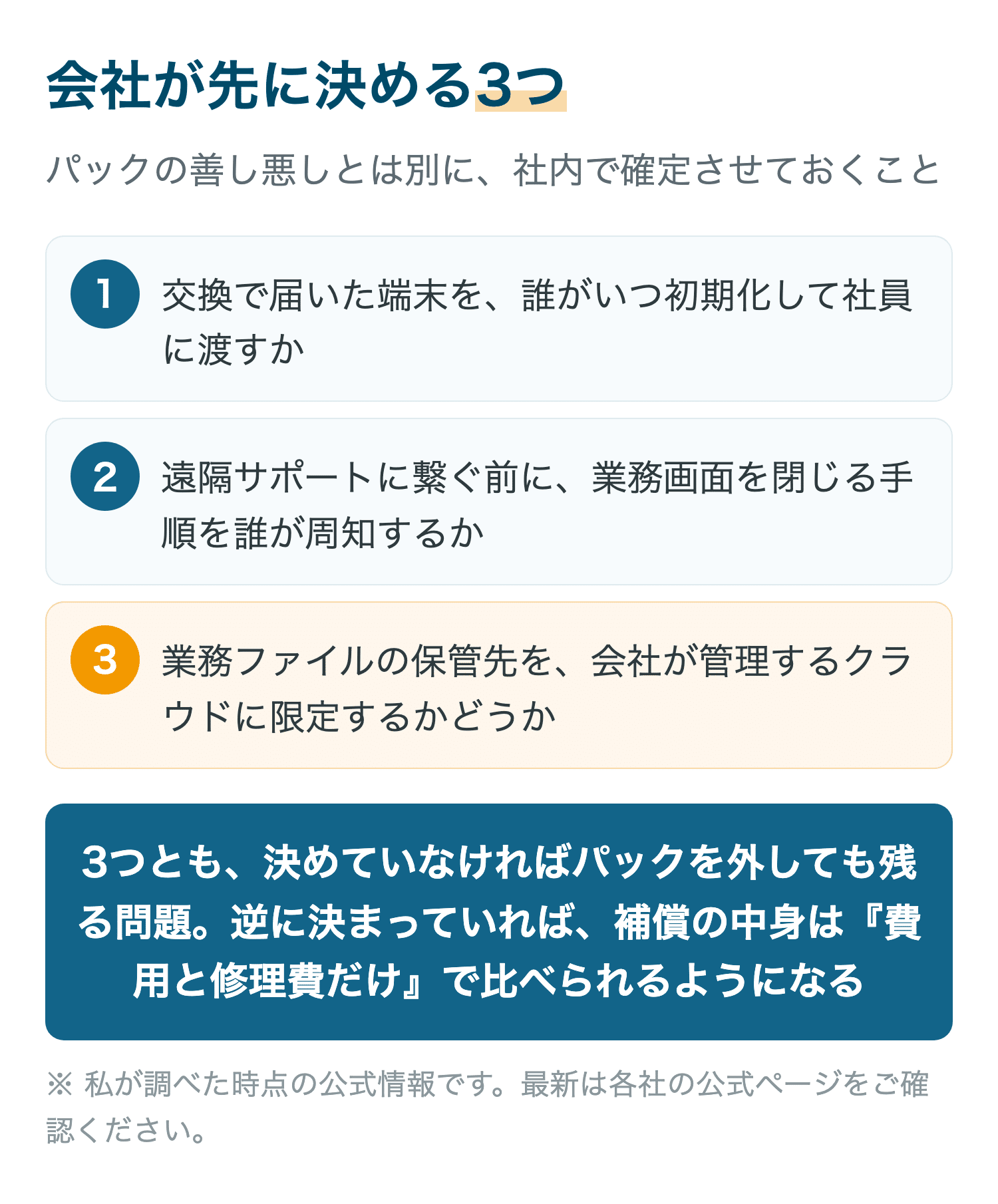 会社が先に決める3つ