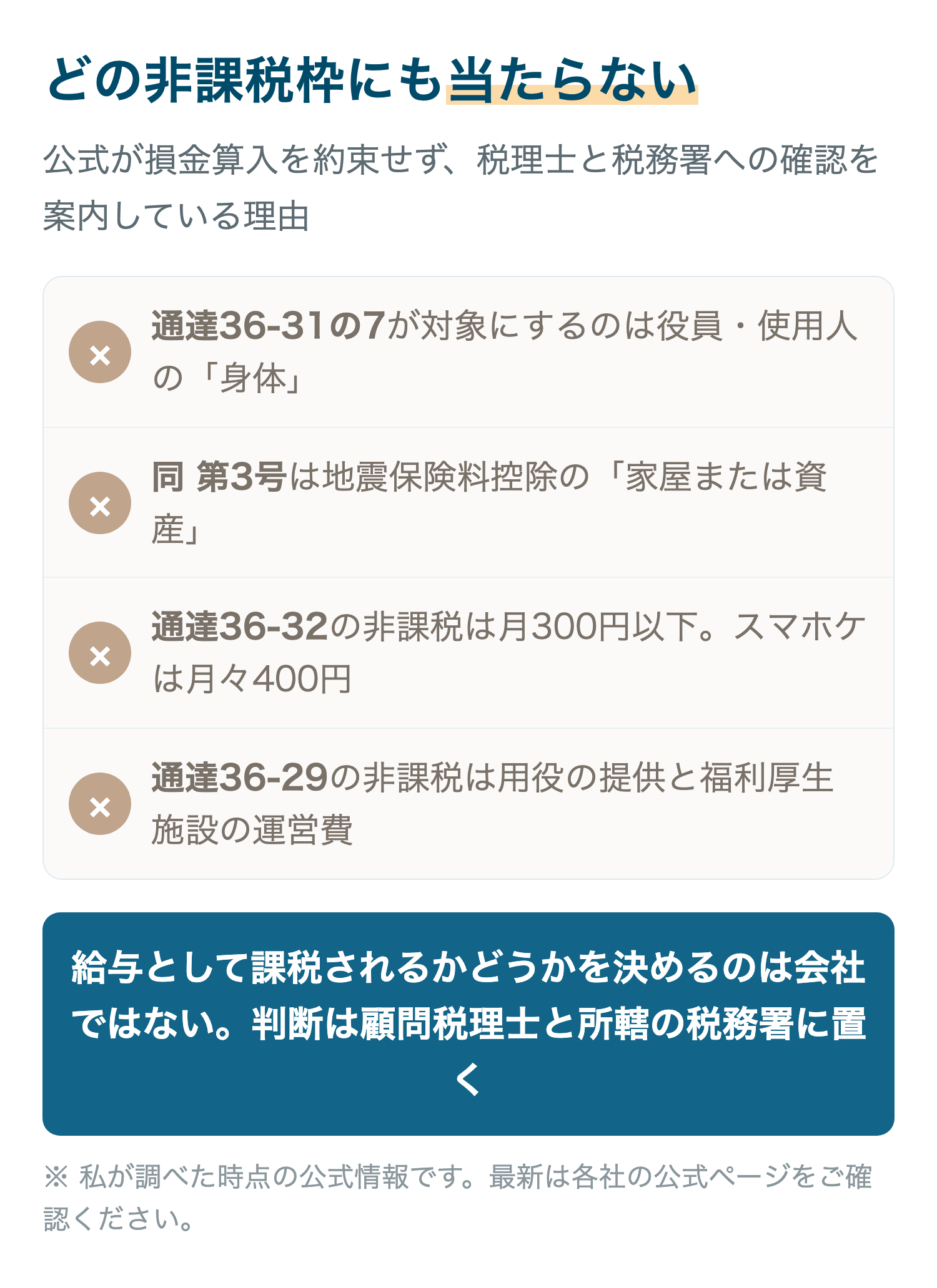 どの非課税枠にも当たらない