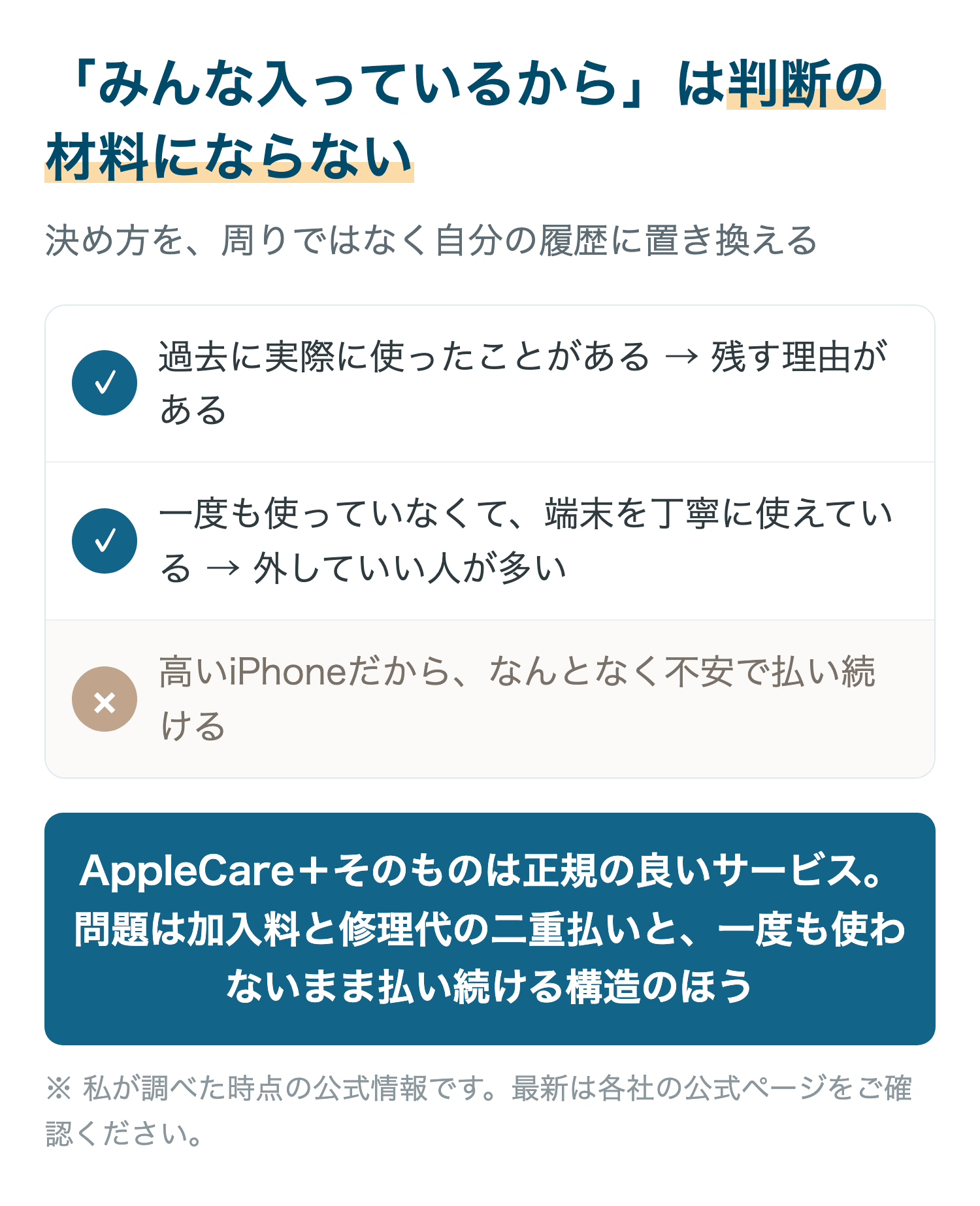 「みんな入っているから」は判断の材料にならない